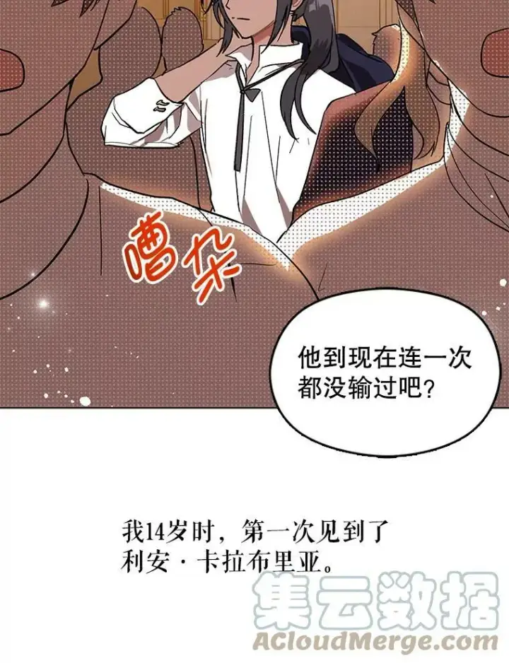 漫画《并不是想引诱男主》14.佩伊德拉公国第61张图