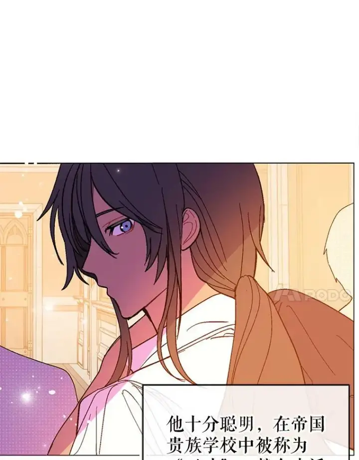 漫画《并不是想引诱男主》14.佩伊德拉公国第62张图