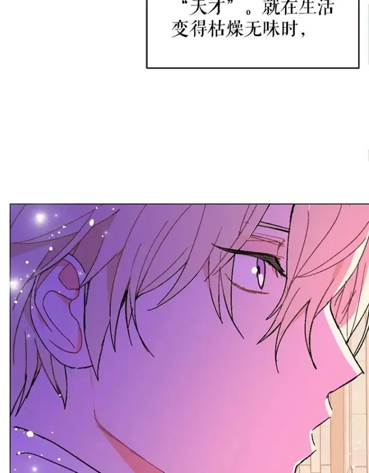 漫画《并不是想引诱男主》14.佩伊德拉公国第63张图