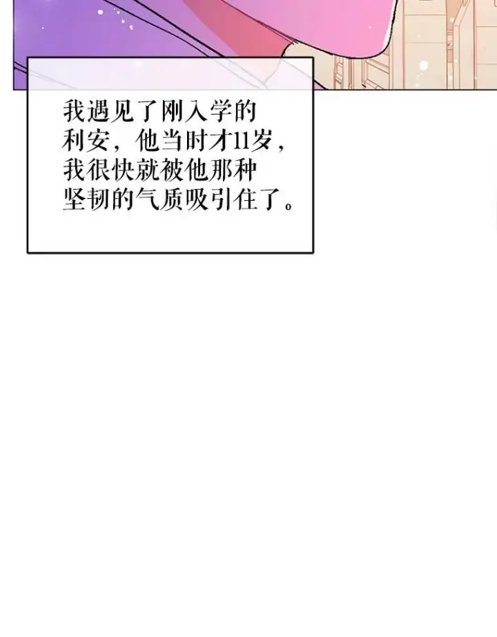 漫画《并不是想引诱男主》14.佩伊德拉公国第64张图