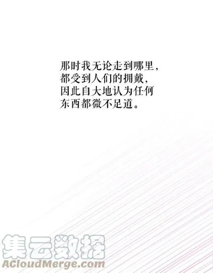 漫画《并不是想引诱男主》14.佩伊德拉公国第65张图