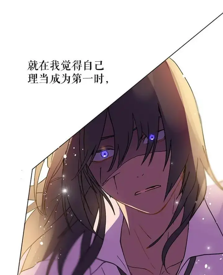 漫画《并不是想引诱男主》14.佩伊德拉公国第68张图