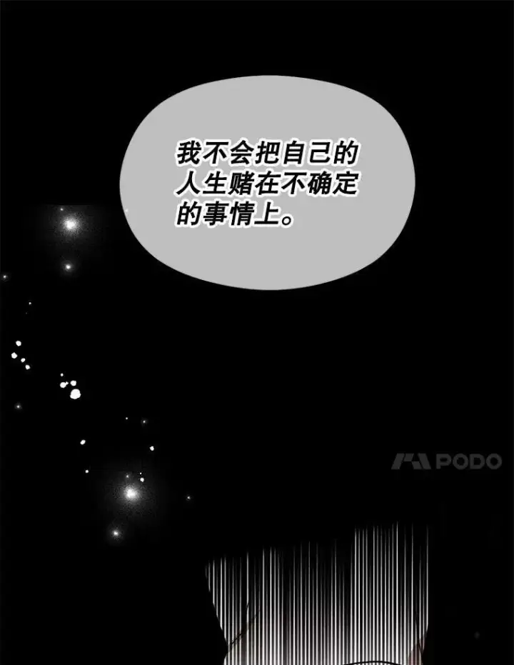 漫画《并不是想引诱男主》14.佩伊德拉公国第7张图