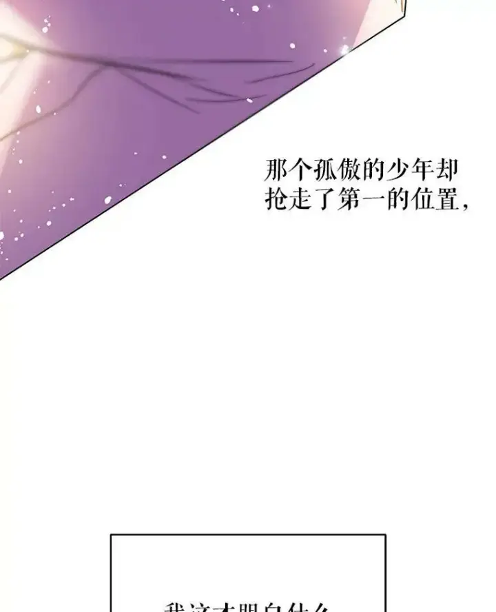 漫画《并不是想引诱男主》14.佩伊德拉公国第70张图