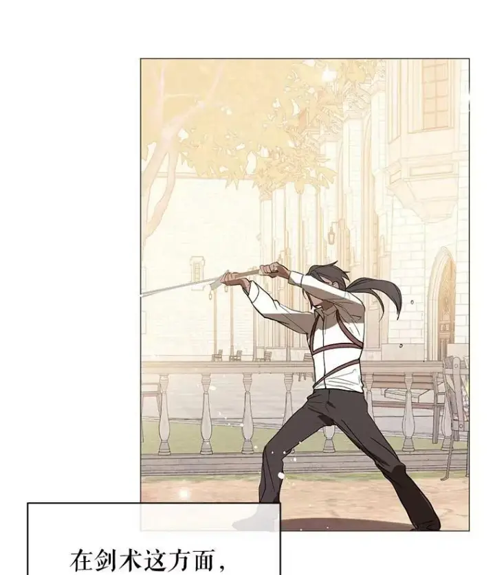 漫画《并不是想引诱男主》14.佩伊德拉公国第74张图