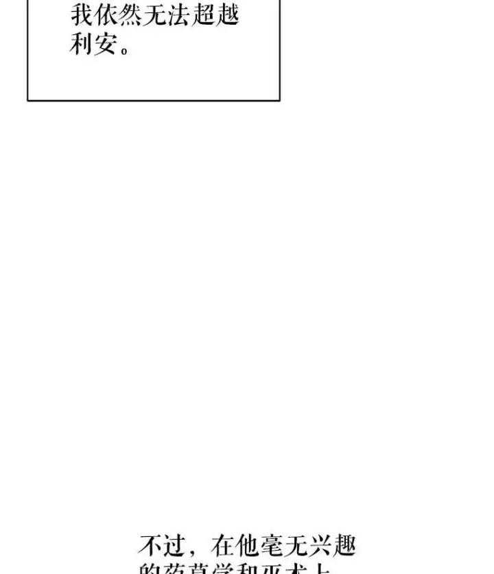 漫画《并不是想引诱男主》14.佩伊德拉公国第75张图