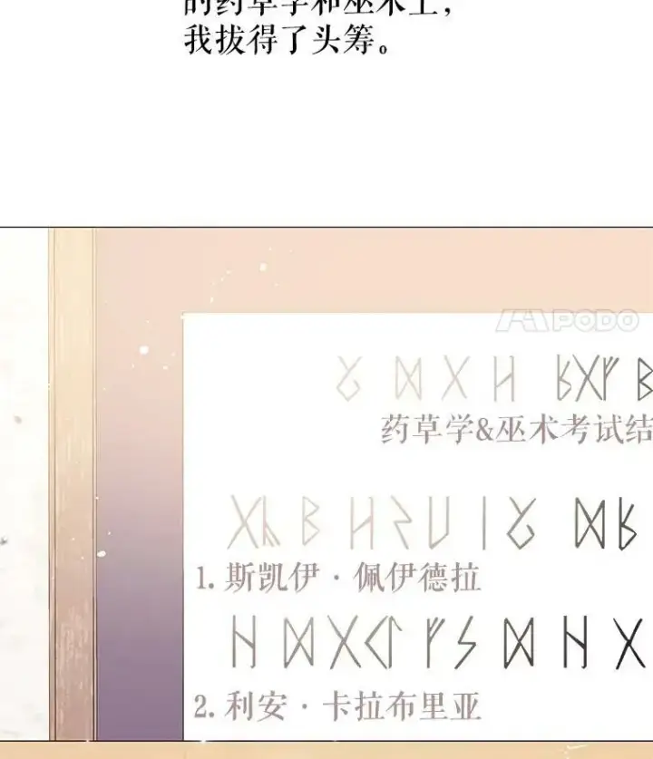 漫画《并不是想引诱男主》14.佩伊德拉公国第76张图