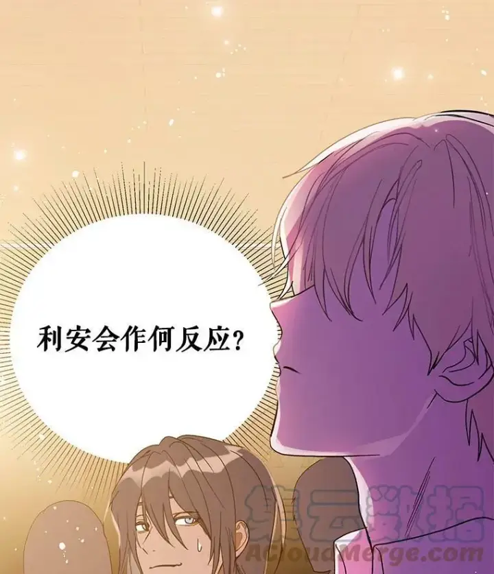 漫画《并不是想引诱男主》14.佩伊德拉公国第77张图