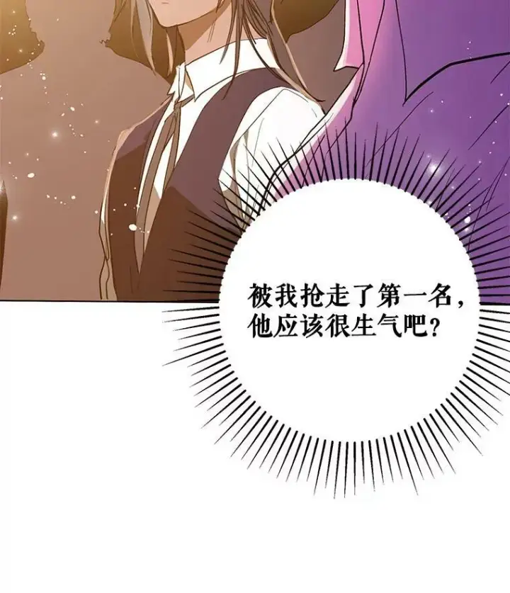 漫画《并不是想引诱男主》14.佩伊德拉公国第78张图