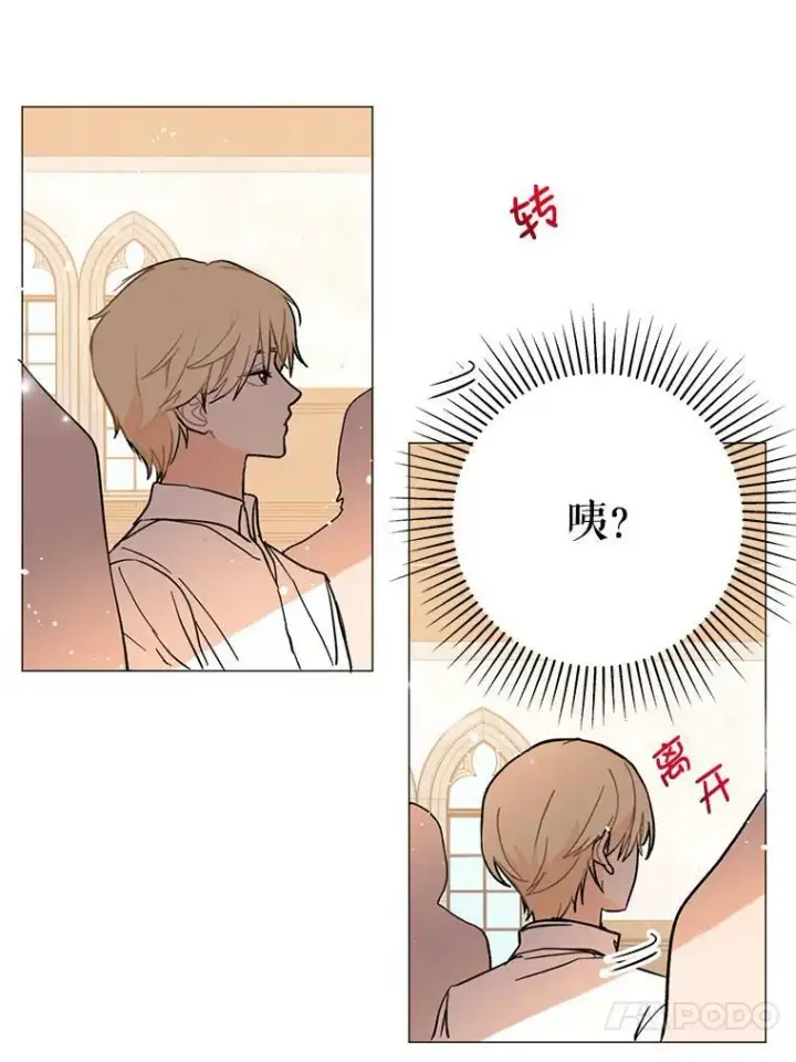 漫画《并不是想引诱男主》14.佩伊德拉公国第79张图
