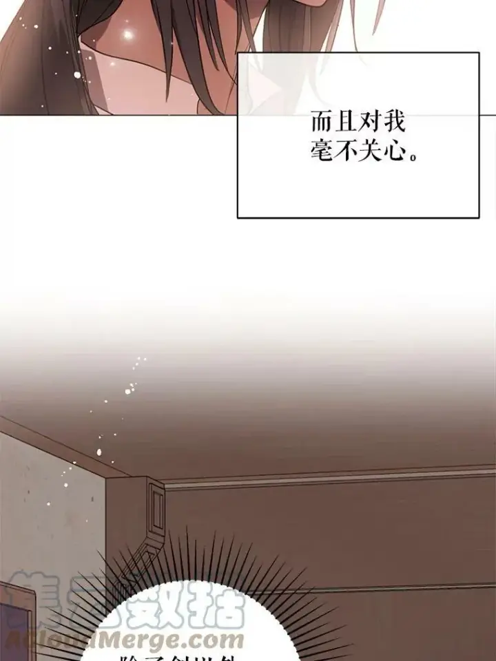 漫画《并不是想引诱男主》14.佩伊德拉公国第81张图
