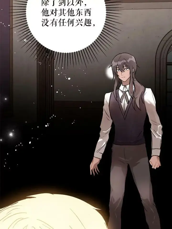 漫画《并不是想引诱男主》14.佩伊德拉公国第82张图