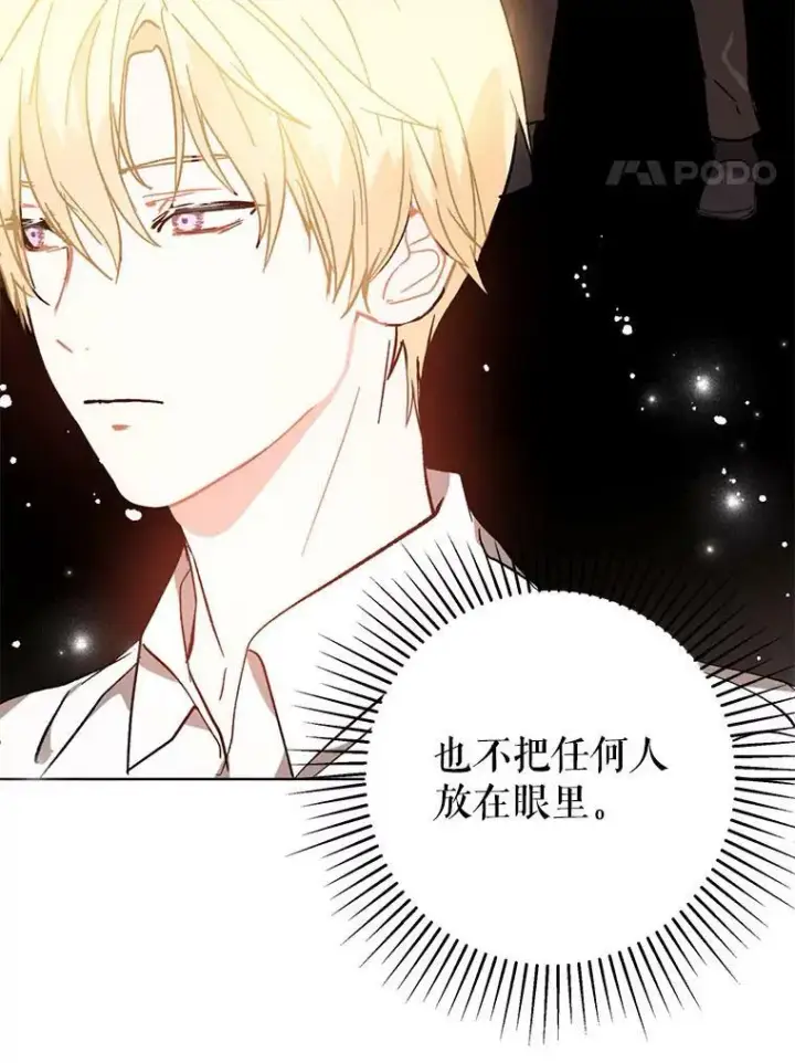 漫画《并不是想引诱男主》14.佩伊德拉公国第83张图