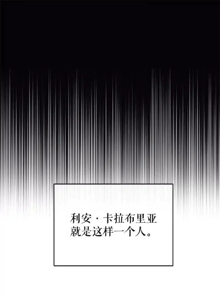 漫画《并不是想引诱男主》14.佩伊德拉公国第84张图