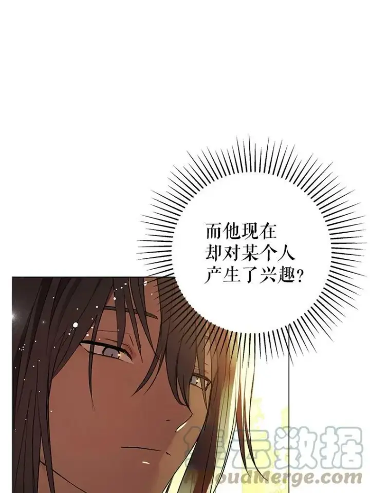 漫画《并不是想引诱男主》14.佩伊德拉公国第85张图