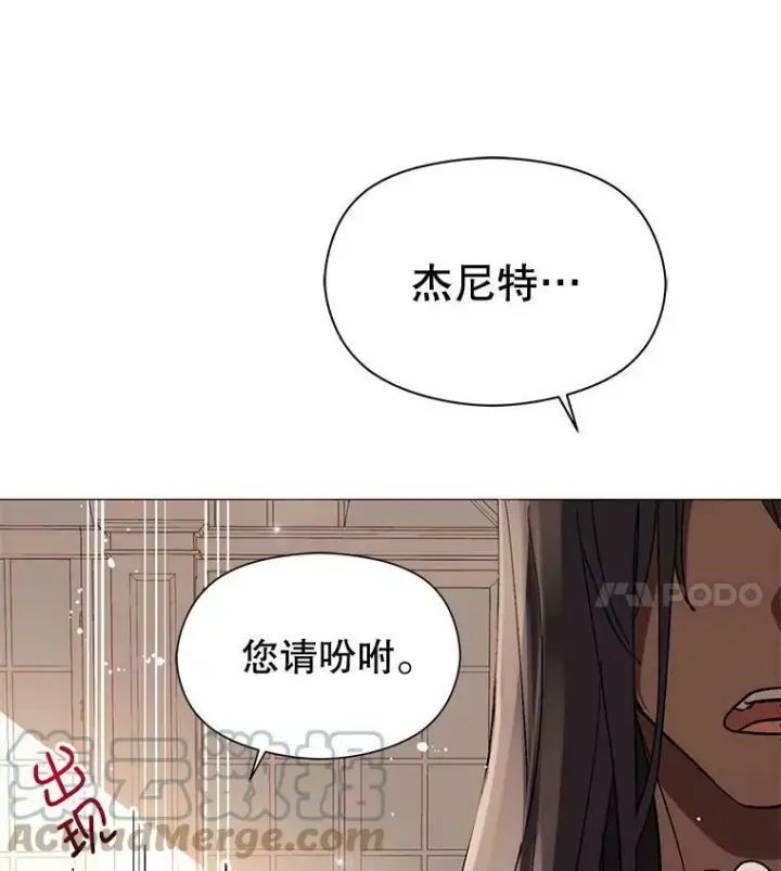 漫画《并不是想引诱男主》14.佩伊德拉公国第89张图