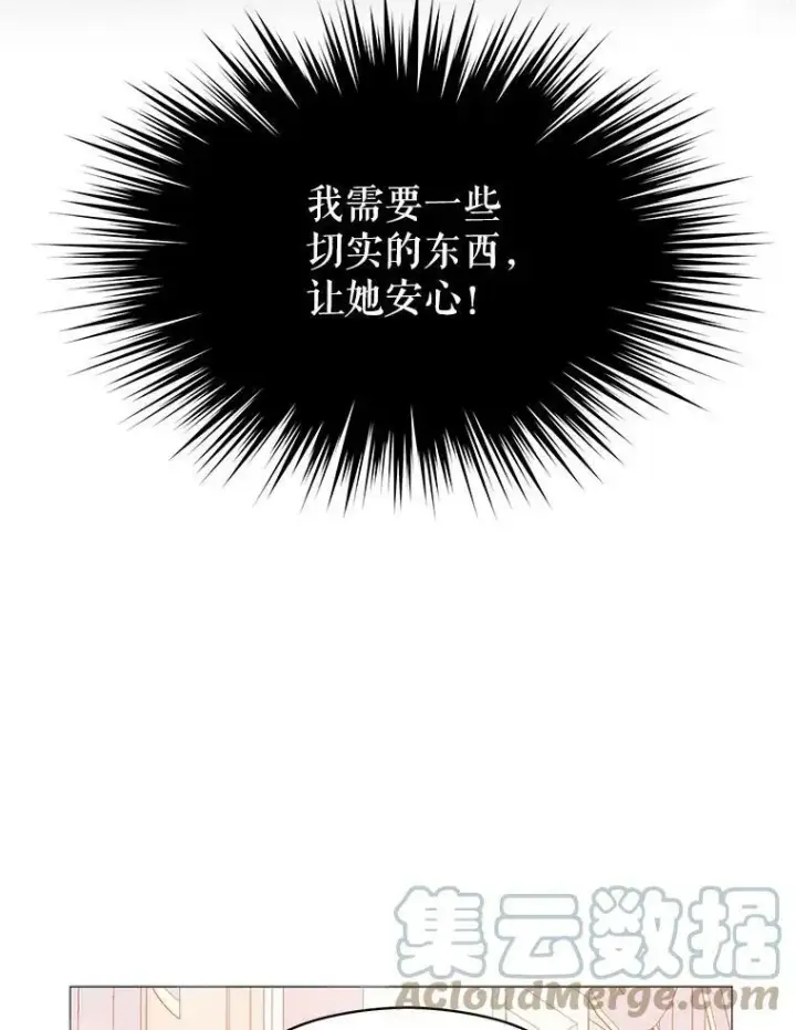 漫画《并不是想引诱男主》14.佩伊德拉公国第9张图
