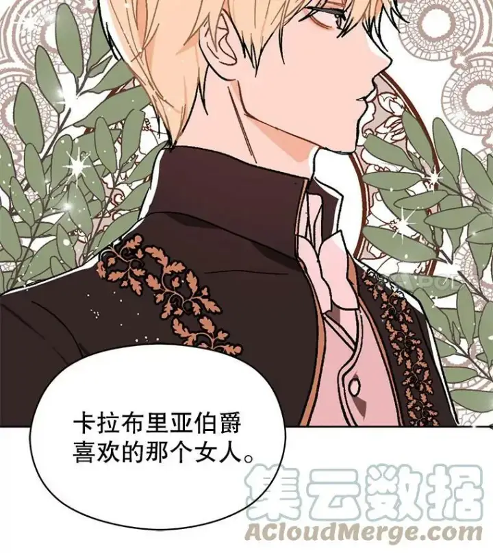 漫画《并不是想引诱男主》14.佩伊德拉公国第93张图