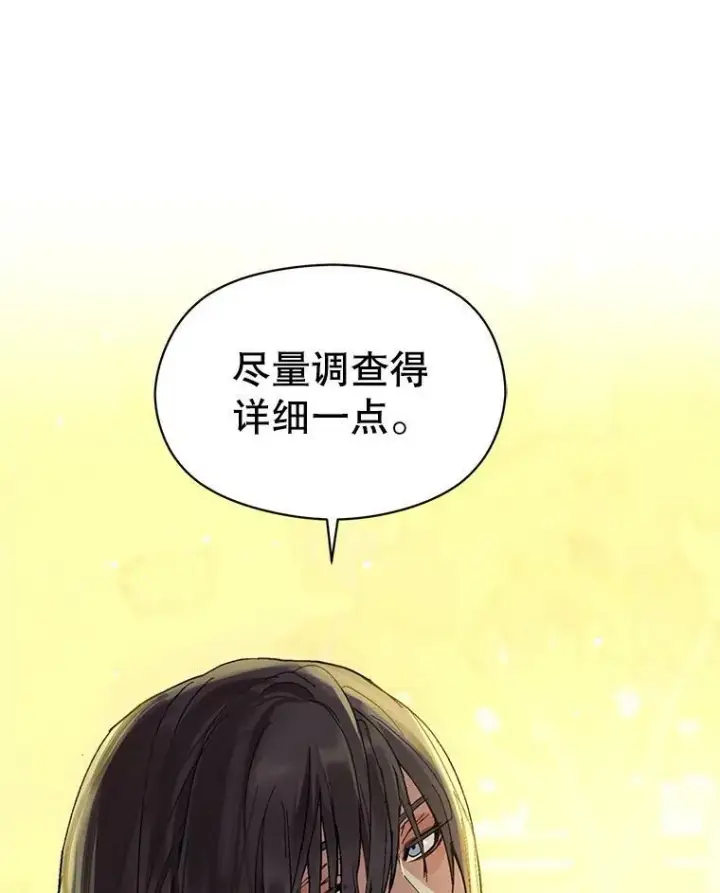 漫画《并不是想引诱男主》14.佩伊德拉公国第94张图
