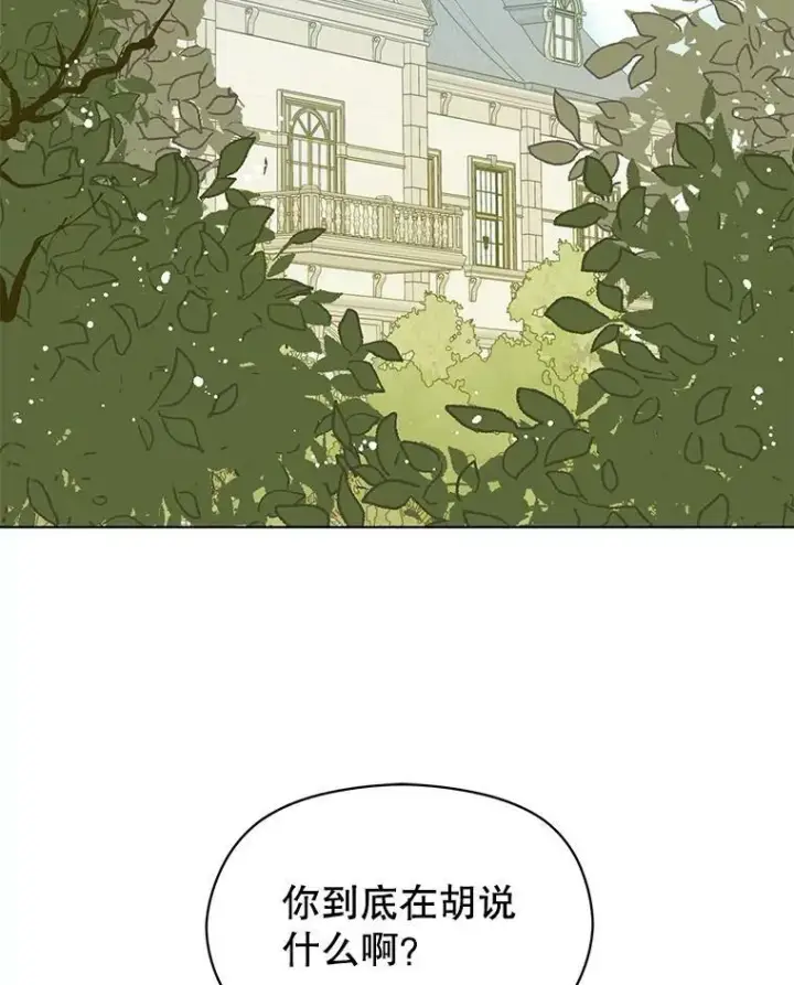 漫画《并不是想引诱男主》14.佩伊德拉公国第98张图