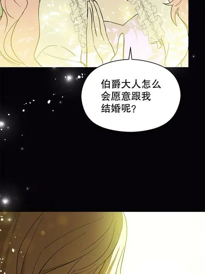 漫画《并不是想引诱男主》15.离家出走第16张图