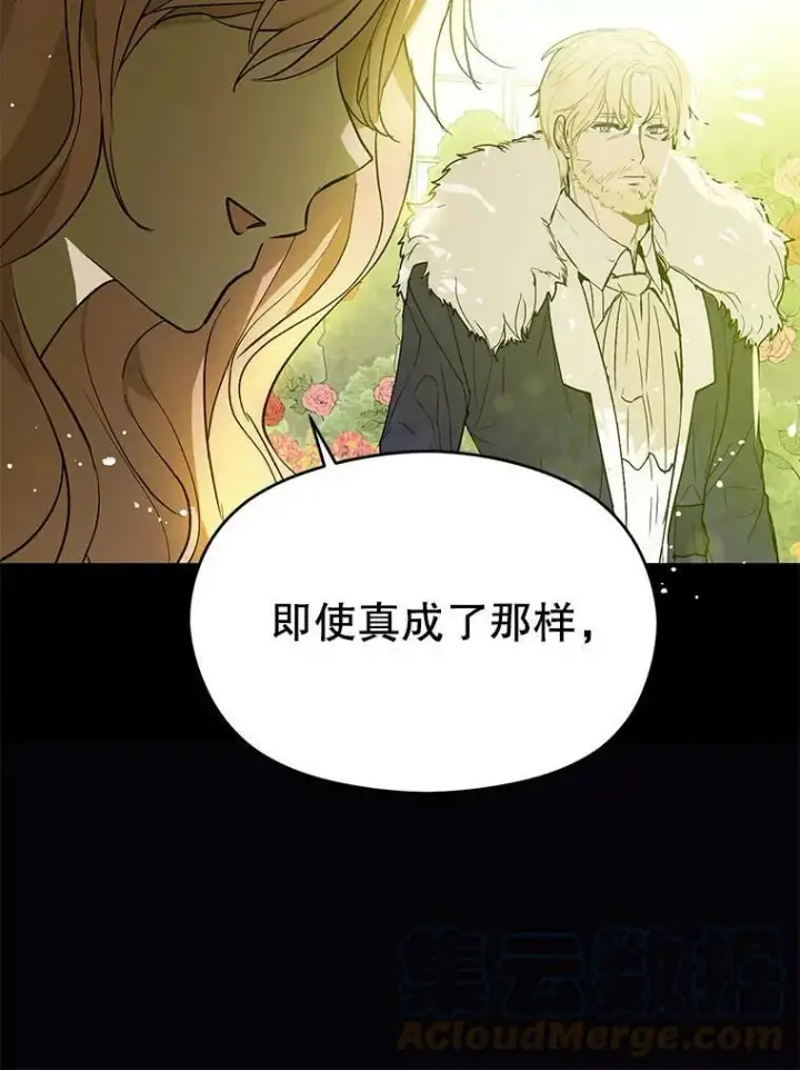 漫画《并不是想引诱男主》15.离家出走第17张图