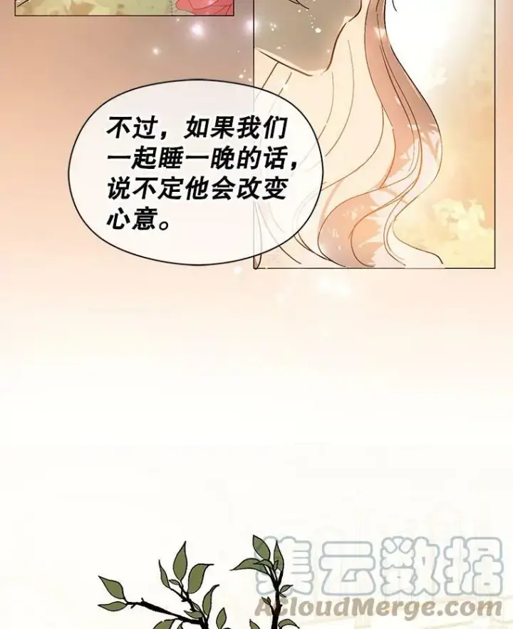 漫画《并不是想引诱男主》15.离家出走第21张图
