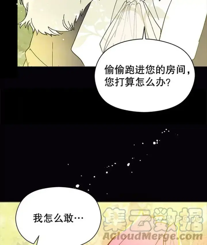 漫画《并不是想引诱男主》15.离家出走第25张图
