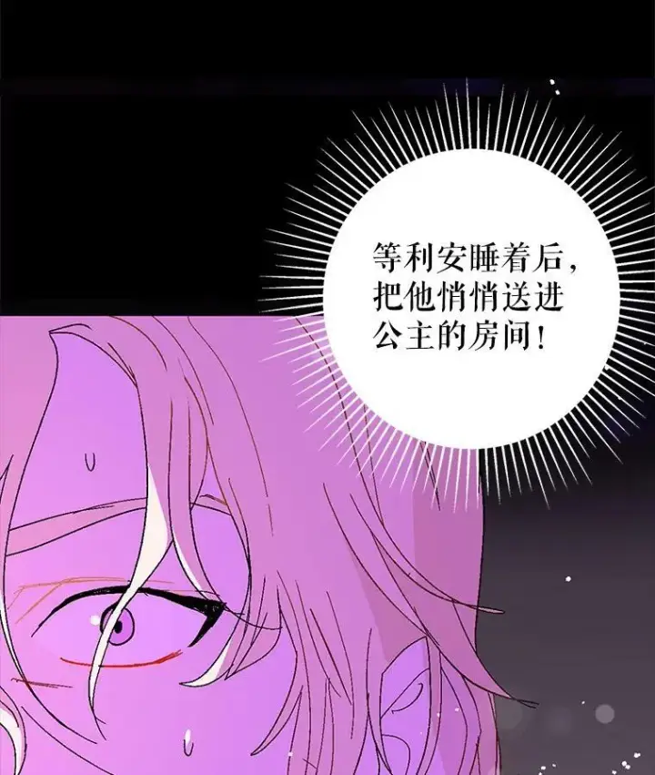 漫画《并不是想引诱男主》15.离家出走第30张图