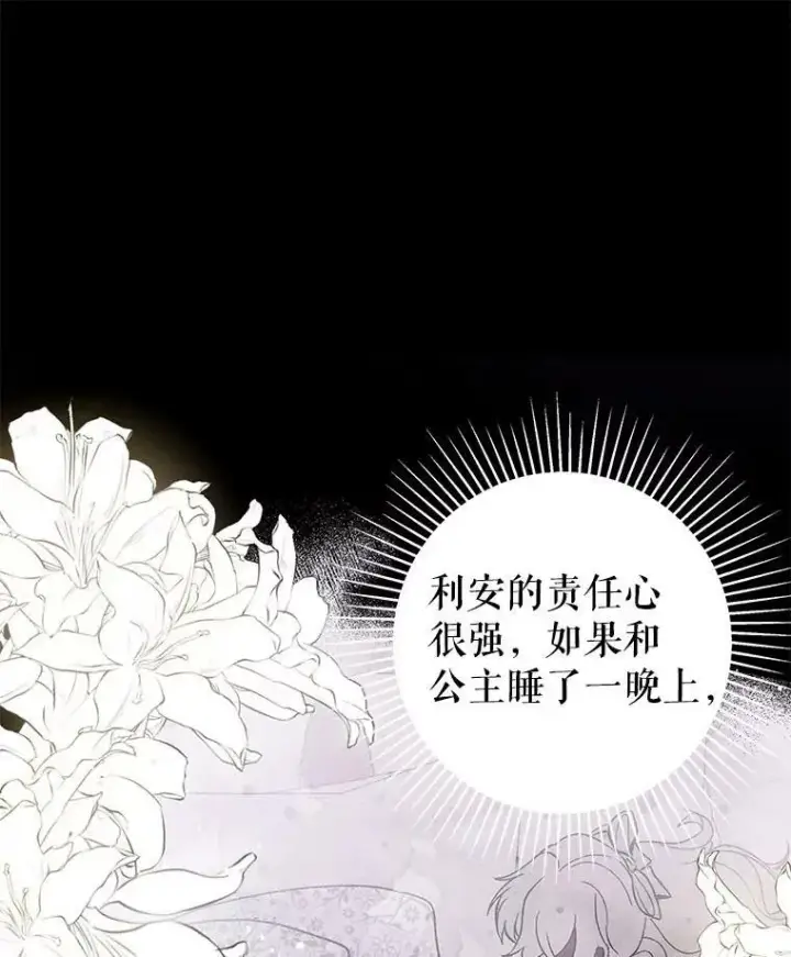 漫画《并不是想引诱男主》15.离家出走第32张图