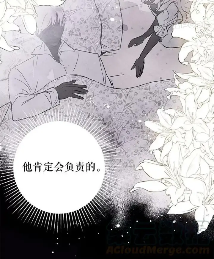漫画《并不是想引诱男主》15.离家出走第33张图