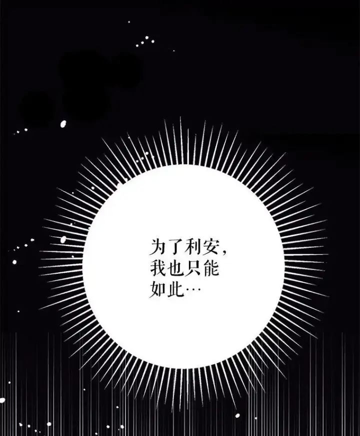 漫画《并不是想引诱男主》15.离家出走第34张图