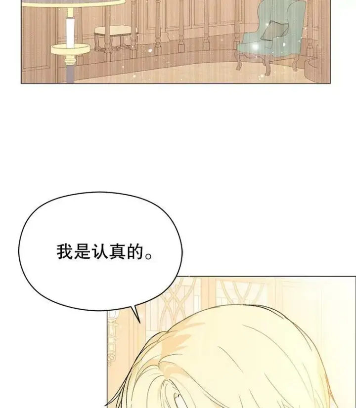 漫画《并不是想引诱男主》15.离家出走第4张图