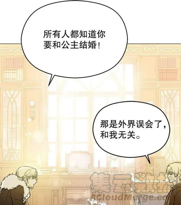 漫画《并不是想引诱男主》15.离家出走第41张图