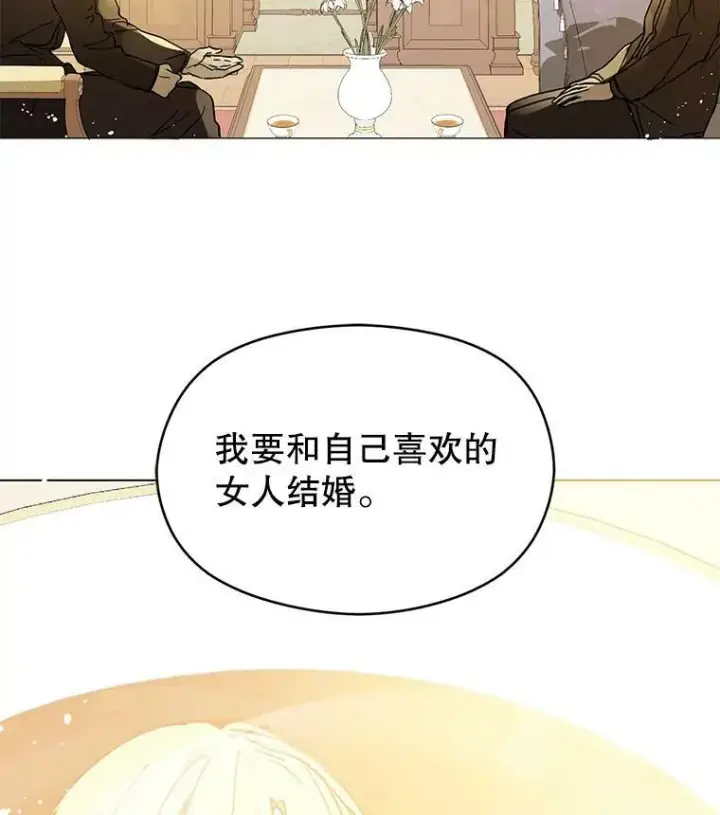 漫画《并不是想引诱男主》15.离家出走第42张图