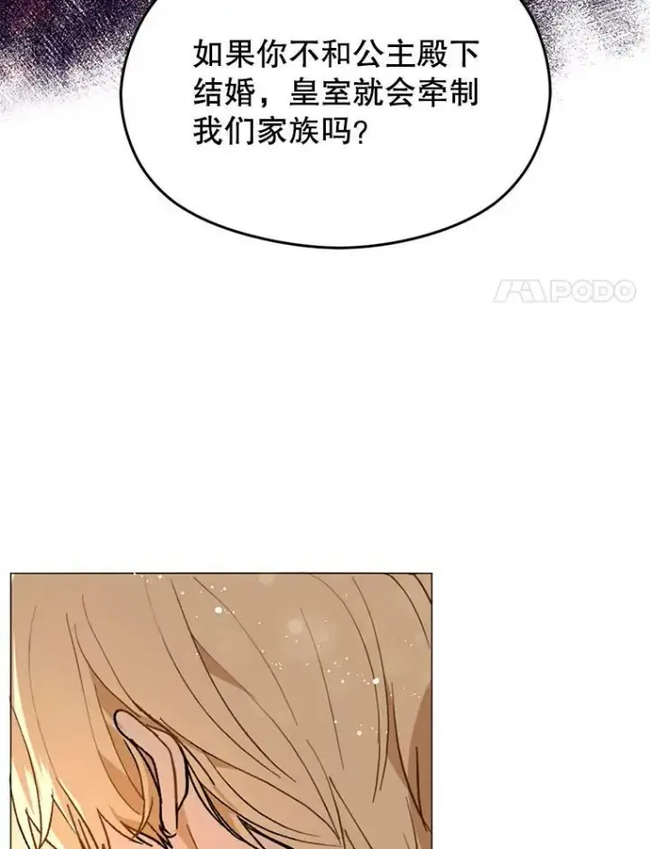 漫画《并不是想引诱男主》15.离家出走第47张图