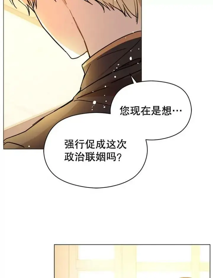 漫画《并不是想引诱男主》15.离家出走第48张图