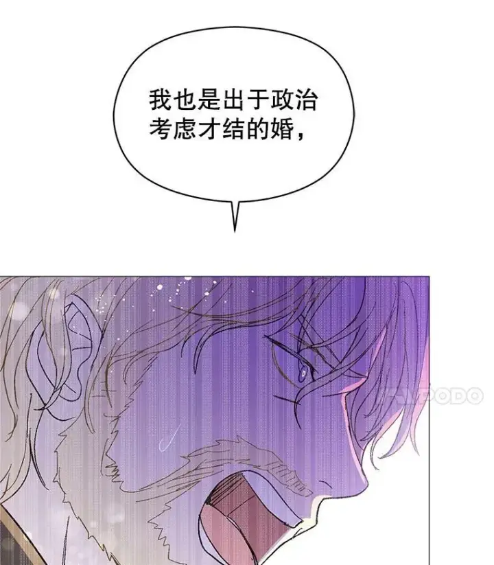 漫画《并不是想引诱男主》15.离家出走第50张图