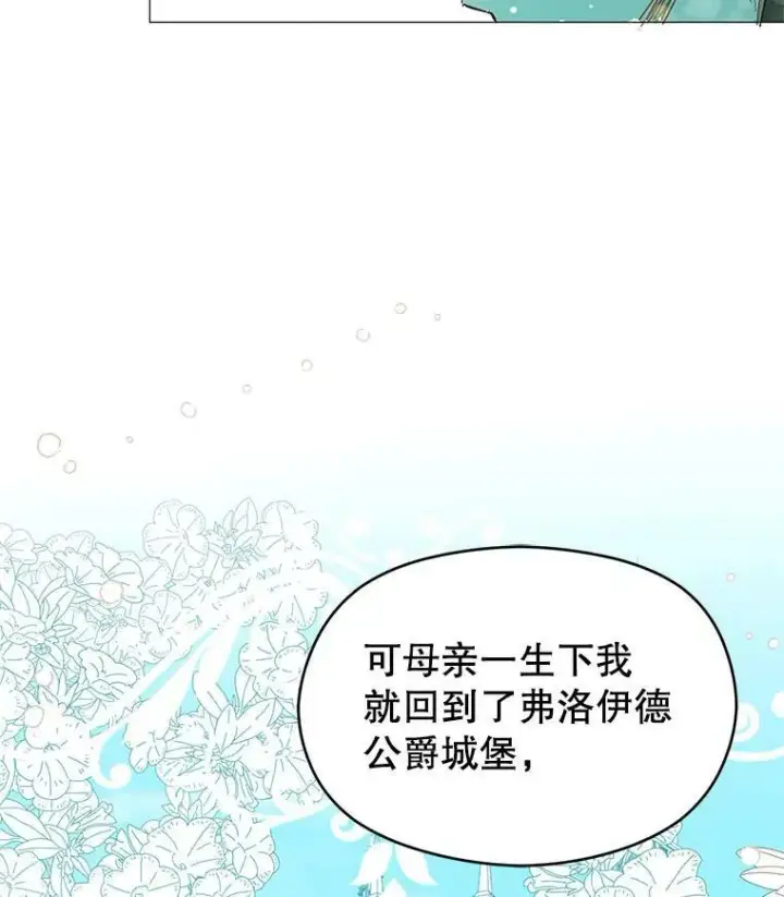 漫画《并不是想引诱男主》15.离家出走第52张图