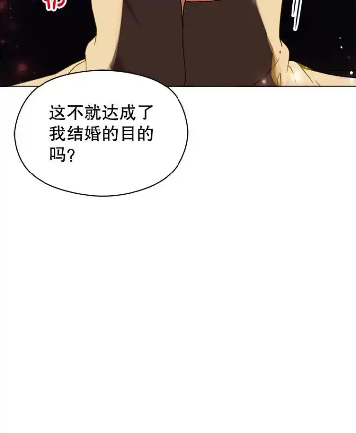 漫画《并不是想引诱男主》15.离家出走第56张图