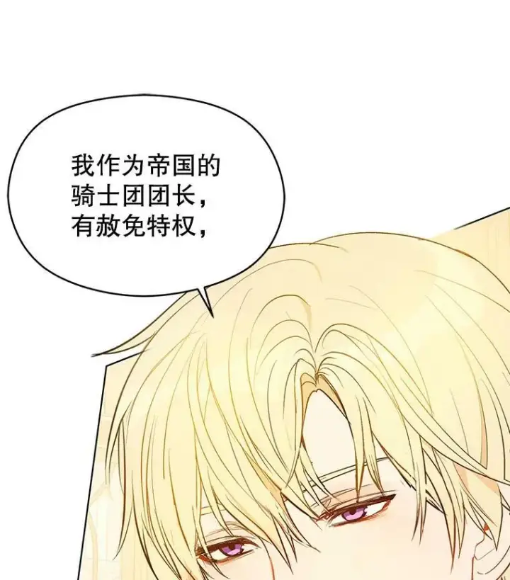 漫画《并不是想引诱男主》15.离家出走第60张图