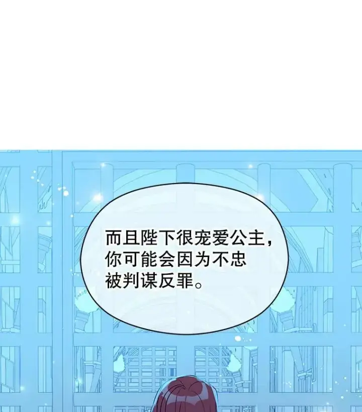 漫画《并不是想引诱男主》15.离家出走第64张图