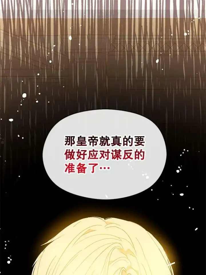 漫画《并不是想引诱男主》15.离家出走第71张图
