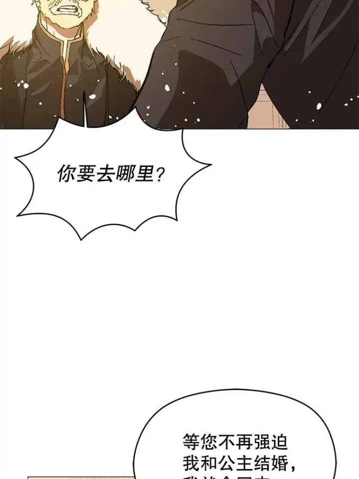 漫画《并不是想引诱男主》15.离家出走第74张图