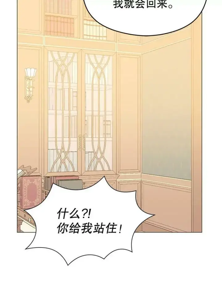 漫画《并不是想引诱男主》15.离家出走第75张图