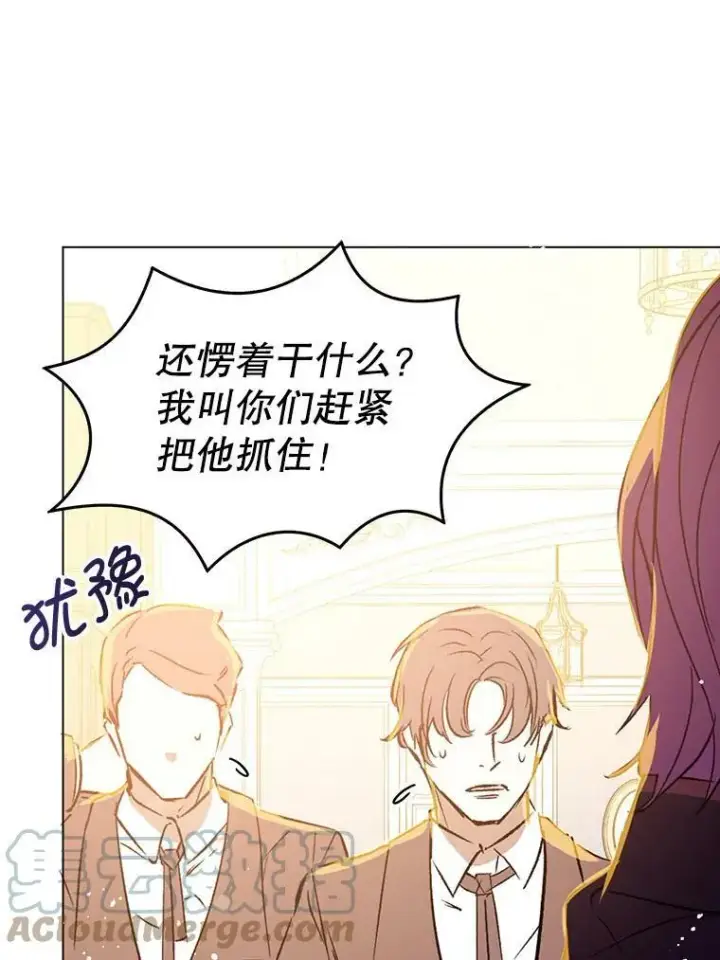 漫画《并不是想引诱男主》15.离家出走第77张图