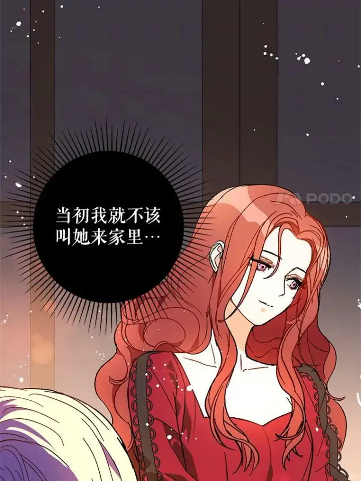 漫画《并不是想引诱男主》15.离家出走第82张图