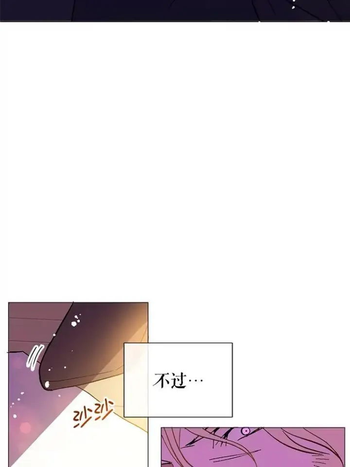 漫画《并不是想引诱男主》15.离家出走第84张图