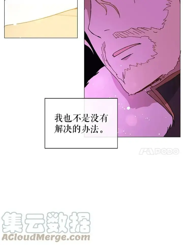 漫画《并不是想引诱男主》15.离家出走第85张图