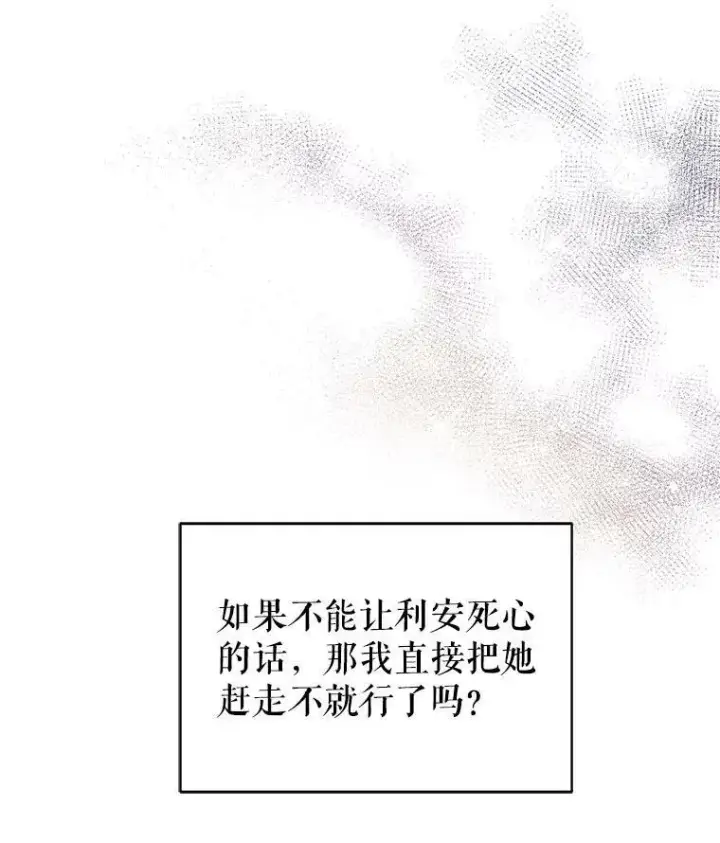 漫画《并不是想引诱男主》15.离家出走第86张图